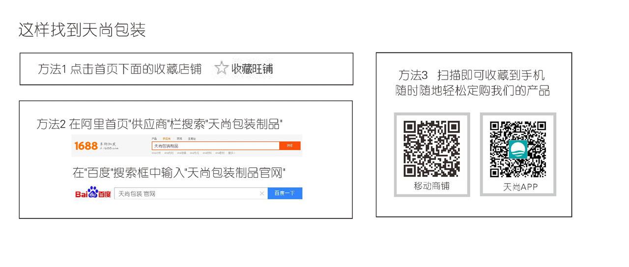 13找到我们-天尚包装 泡棉内衬详情页