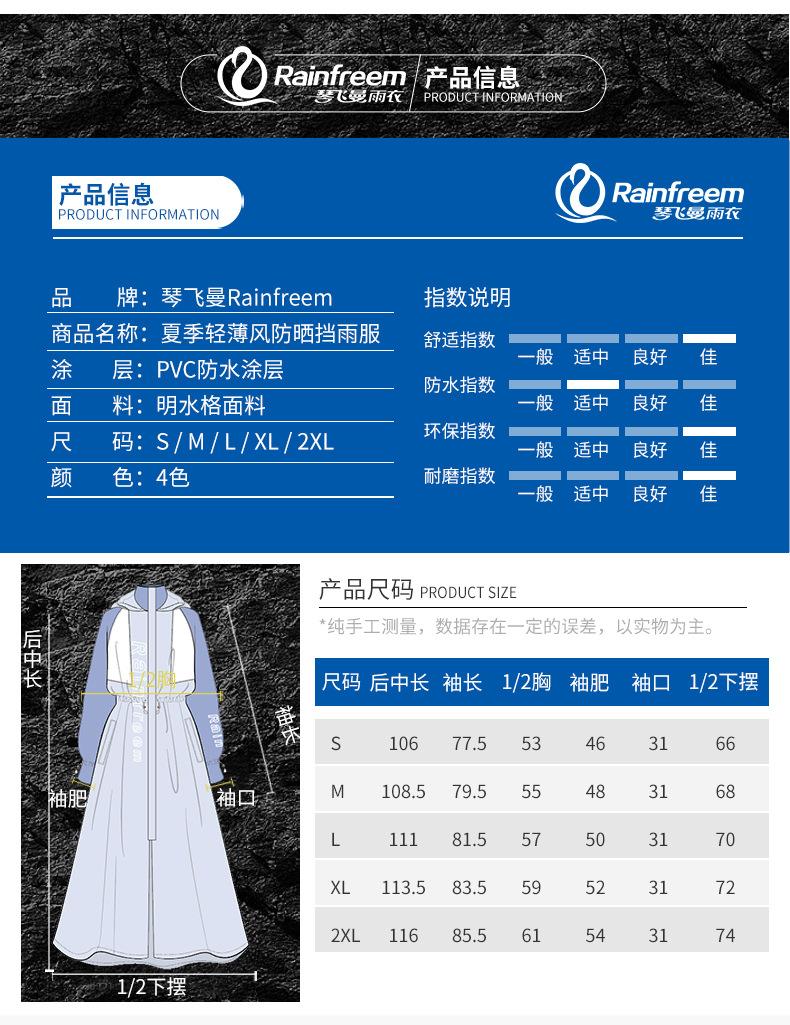 防晒挡雨服（新）_09