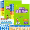 Clase Experimental Edición 2027: Maestro de Cálculo, Maestro de Dictado Chino e Inglés, Edición General para Grados 7 y 8, Edición de People's Education Press y Beijing Normal University
