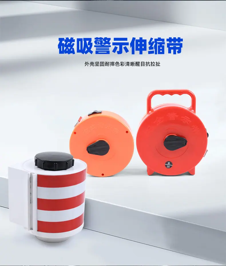 河北北岭电力器材磁吸伸缩警示带_02.jpg