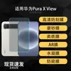 Adecuado para protector de pantalla plegable Huawei Pura X View, película suave de hidrogel de alta definición, película de hidrogel mate antiespionaje