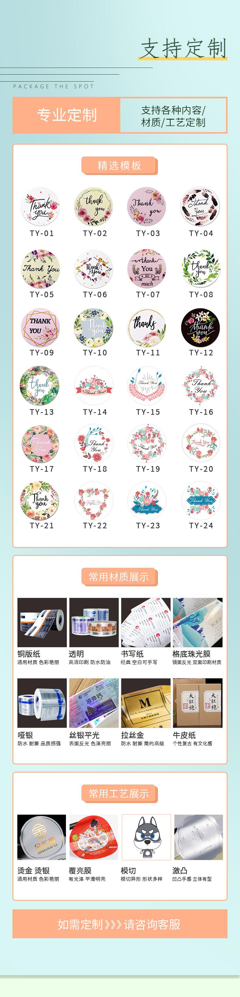 感谢贴纸详情_05