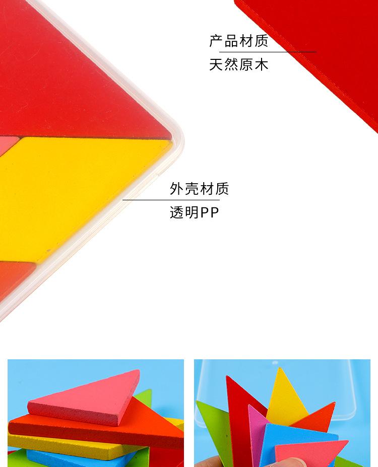 益智七巧板_05.jpg