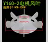 Aspa de Ventilador para Motor Trifásico Y80 90 100 112 132 160 180 200 225 Aspa de Ventilador para Motor
