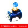 Amico Lxlgr-E Rotor de Tornillo Tipo Seco/Húmedo Desmontable Pantalla Digital Inteligente Mecánico Digital Medidor de Agua Caliente y Fría Lxly