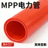 Tubo de Proteção de Energia MPP 110 160 Dutos sem Escavação para Puxar Cabos Enterrados Diretamente e Revestimento de Proteção de Energia