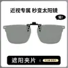 Clip-On Polarizado de Alta Definición para Gafas de Sol para Pesca, Gafas de Sol Polarizadas Anti-UV para Conducir, Adecuado para una Variedad de Marcos Cuadrados