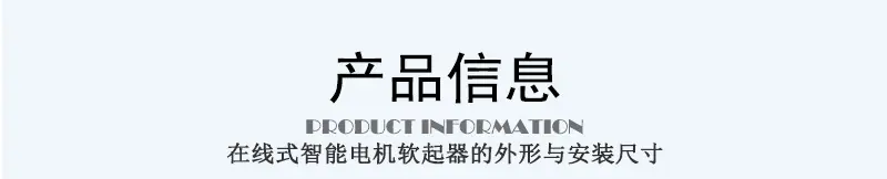 大功率在线软启动-详情_04