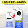 Inversor Fotovoltaico 6.2KW Máquina Integrada Controlador-Inversor de Alta Frecuencia Generación de Energía Solar Controlador Doméstico Flujo Anti-Inverso