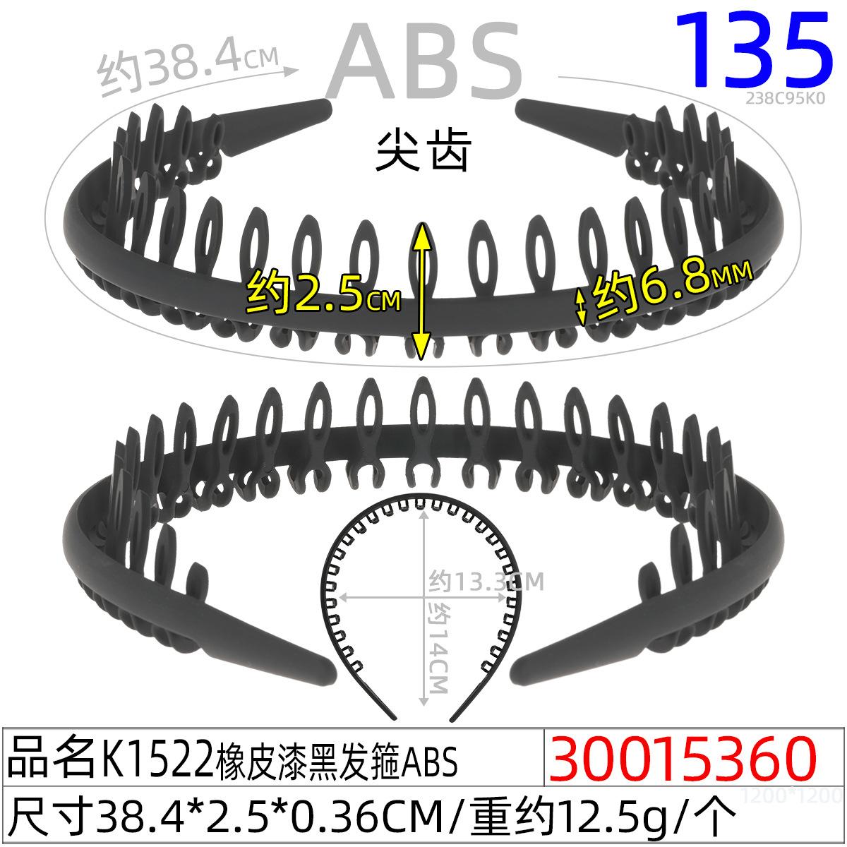 30015360#K1522橡皮漆黑发箍ABS