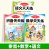 Preparación para la Transición Escolar: Cuaderno de Práctica Diaria para Pinyin, Idioma Chino, Matemáticas y Caligrafía de Caracteres Chinos