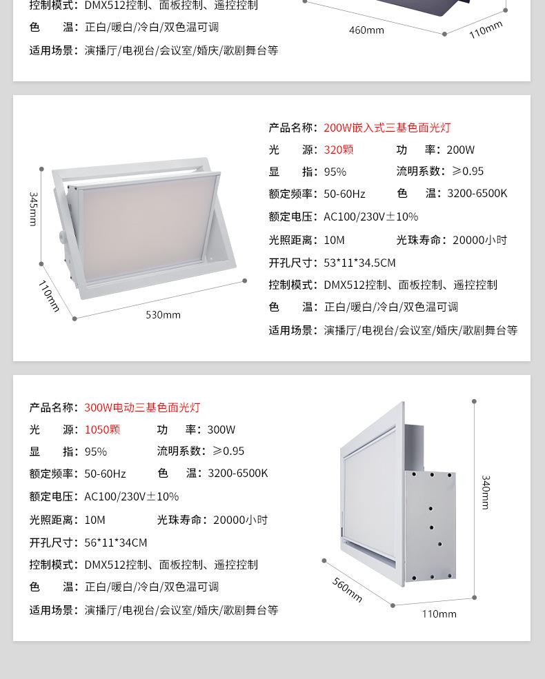 三基色面光灯_12.jpg