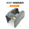 Cortador de Cinta Totalmente Automático ZCUT-9 Máquina de Cinta Adhesiva zcut-9 Accesorios para Máquina Cortadora de Película Protectora