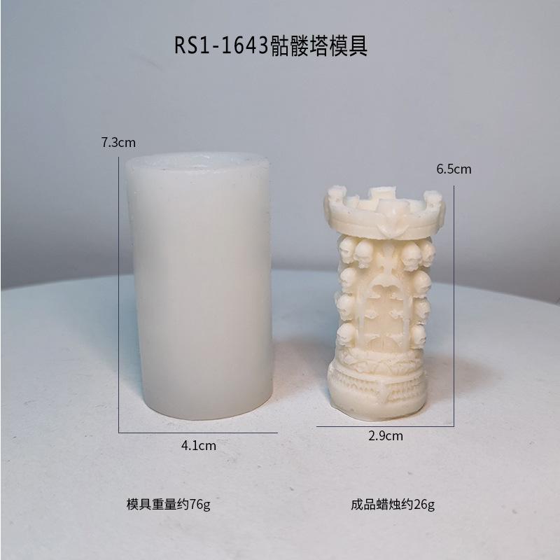 RS1-1643骷髅塔模具.jpg