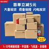 Fábrica de cartón 4-13 tres capas cinco capas mayoreo caja logística postal Express Taobao caja de cartón caja de embalaje cartón