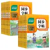 Livros de Prática de Escrita de Língua Chinesa para Ensino Fundamental (Atacado) para Séries 1-6, Séries Iniciais e Finais, Opcional, com Padrões de Escrita Alinhados ao Livro Didático da Editora Educação Popular