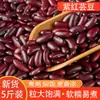 Nueva Cosecha de Frijol Rojo, Frijoles Rojos Grandes, Frijol Rojo Cultivado en Granja, Relleno de Frijol Arroz, Leche de Soya, Legumbres, Granos Enteros