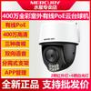 Máquina de Bolas POE de Vigilância Mercury 4 milhões de MIPC428PW-4 HD Full Color Câmera Impermeável Externa com Fio para Casa W
