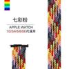 Pulseira Arco-Íris Tecida Pulseira Apple Watch Geração para Círculo Único Nylon Smartwatch para Apple Watch