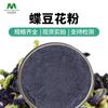 Polen de Guisante Mariposa Grado Alimenticio Extracto de Flor de Guisante Mariposa Colorante Fabricante de Materia Prima con Calificaciones Completas Puede Enviar Muestras