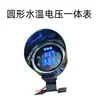 Coche, Camión, Vehículo de Ingeniería 12V24V Universal Modificado Medidor Combinado de Temperatura del Agua y Voltaje Medidor Integrado Pantalla Digital LCD Forma Redonda