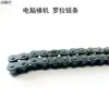 Accesorios para máquina de tejer plana por computadora soporte de cadena de rodillos cadena 20 eslabones 21 eslabones 22 eslabones 23 eslabones 25 eslabones Cixing universal