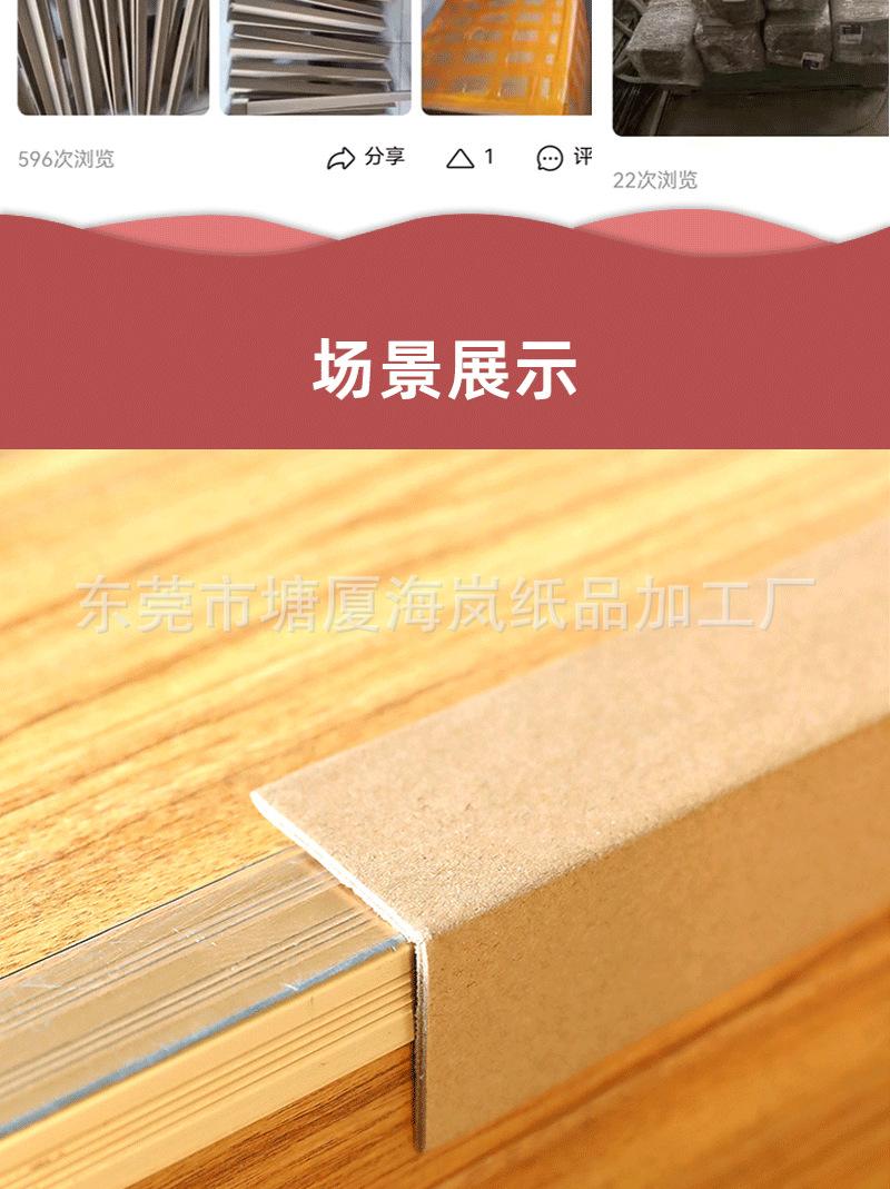 纸护角