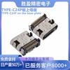 Base hembra TYPE-C 24p placa doble fila parche SMT enchufe de cuatro pines placa L = 7.9 socket de parche de carga USB