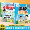 Leer y Reconocer Miles de Caracteres en Libros para Niños Pequeños para Conectar con la Iluminación, Lecturas Extracurriculares de Alfabetización para Niños de Primer Grado, Educación Temprana Pinyin de Caracteres Grandes