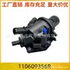 El conjunto del termostato 110609356R es adecuado para Renault ALASKAN MASTER III