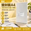 Película plástica para plastificar tamaño A4 de 4.5 mil, película plastificadora de alta transparencia, precio alto en comparación con la película protectora de documentos, película adhesiva de alta transparencia, grosor suficiente en mil, adecuada para uso transfronterizo