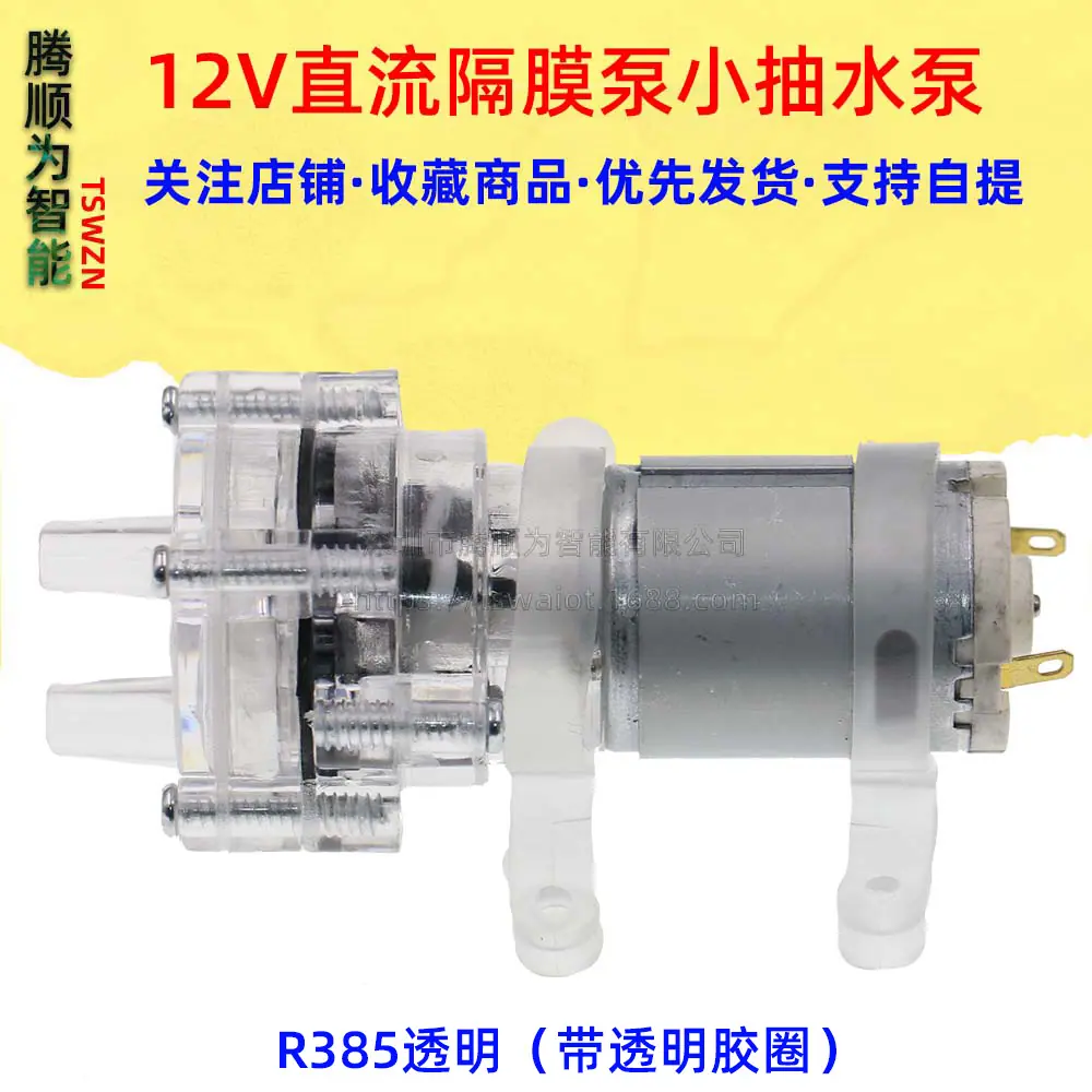 1430.6（12V直流隔膜泵小抽水泵）