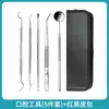 Herramientas Dentales, Limpieza Dental, Set de Herramientas para el Cuidado Bucal, Eliminación de Manchas Dentales, Sarro, Tartamudez, Espejo Bucal Sonda