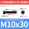Tornillos de alta resistencia grado 4.8, cabeza cilíndrica, hexágono interior, tornillos de media rosca, cabeza de copa, hexágono interior M4M5M6M8M10