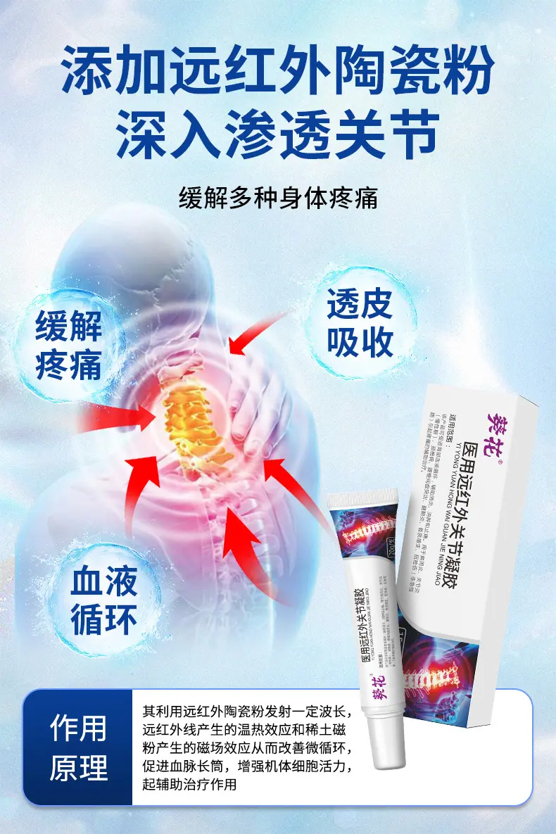 OEM-医用远红外关节凝胶-详情页_05