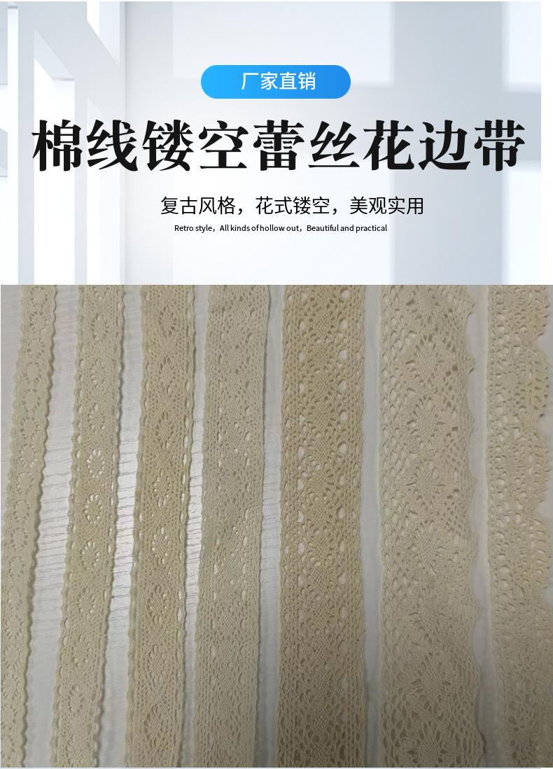 棉线花边