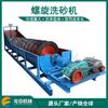 Fábrica de Qujing suministra lavadora de piedra Nueva lavadora de arena en espiral Lavadora de arena en espiral tipo 750 cuánto cuesta