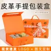 Caja de Regalo Spot Maletín de Cuero Caja de Empaque Caja de Regalo Elegante Caja de Regalo Souvenir Caja de Empaque para Frutas Impresión de Logo