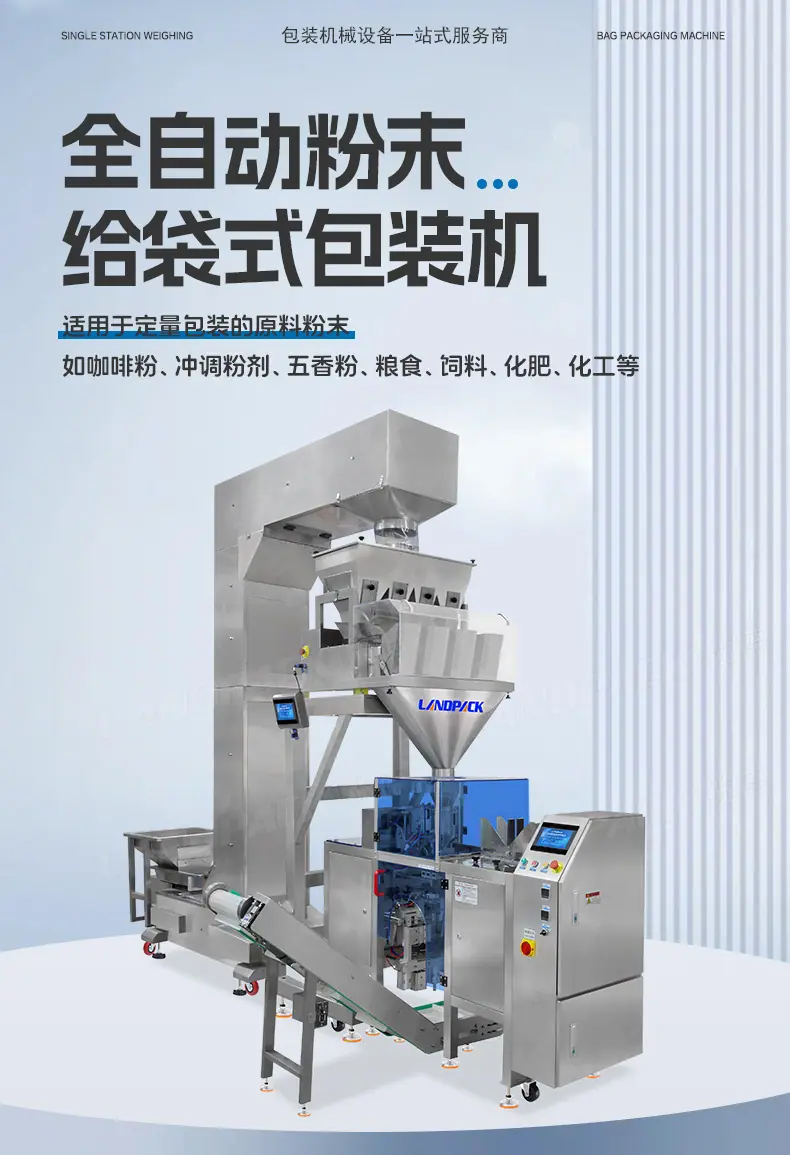 LDB-300AS(4头3L线性称+Z型提升机+L型输送机)