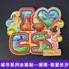 Serie HunanChangsha Isla Naranja del Río Xiang Sitios Famosos Imán para Refrigerador Souvenir Creativo de Turismo Cultural Pegatina Magnética