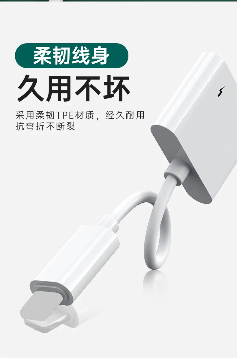 苹果手机转接头