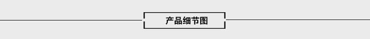 产品细节.jpg