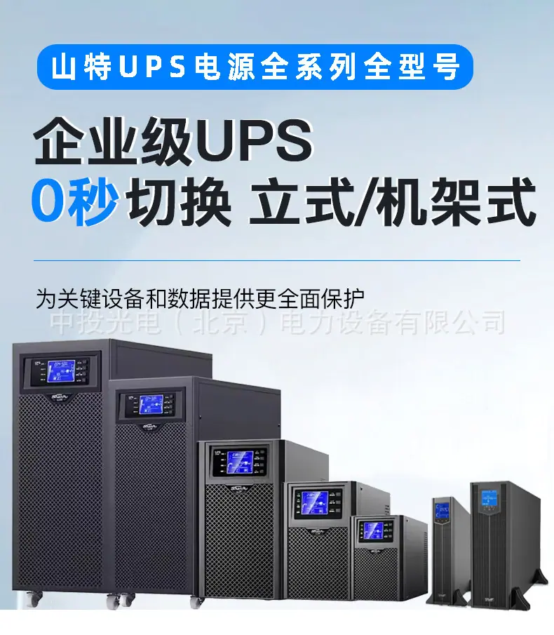 山特5