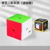 Cubo de Rubik Qiyi Tres Pasos 3 Dos Cuatro Cuatro Magnético Competición Especial Juguetes Educativos Principiantes Niños y Estudiantes de Primaria Set Completo de productos genuinos