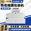 Máquina de contracción por calor a gran escala personalizada, máquina de envasado retráctil de película automática, suministro directo de máquina de contracción por calor de fábrica Shawkat