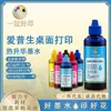 Adecuado para tinta de transferencia térmica Epson 100ml Tinta de inyección de tinta colorida Impresora de escritorio Tinta de sublimación