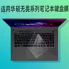 Aplicável ao Protetor de Teclado para Laptop Série ASUS Wuying 14pro16 Película HD Transparente Proteção à Prova d'Água à Prova de Poeira