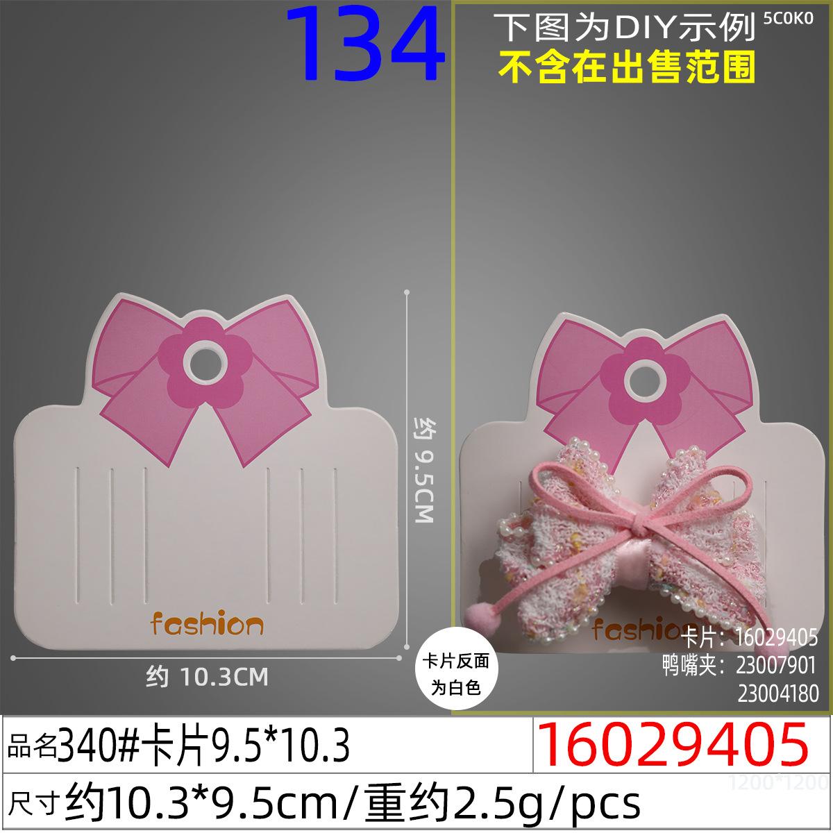 16029405#340#卡片9.5x10.3
