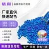 Masterbatch de Color Azul Resistente a Altas Temperaturas de Alta Calidad, Suministro Directo del Fabricante, Alta Dispersión y Buena Resistencia al Calor, Masterbatch Azul Cielo y Azul Real