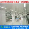 Decoração de Sala Limpa Hunan Oficina de Purificação Sem Poeira Plano de Preços de Design, Reforma e Decoração 10.000 Nível 100k